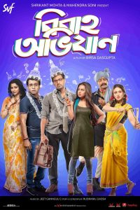 Bibaho Obhijaan 2019 Bengali Movie 480p 720p 1080p Filmyzilla