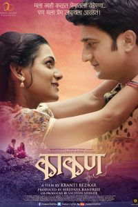 Kaakan (2015) Marathi Movie 480p 720p 1080p Filmyzilla
