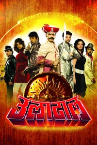 Uladhaal (2008) Marathi Full Movie 480p 720p 1080p