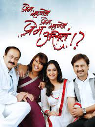 Prem Mhanje Prem Mhanje Prem Asta 2013 Marathi Full Movie 480p 720p 1080p