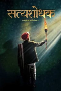 Satyashodhak (2024) Marathi WEB-DL Full Movie 480p 720p 1080p
