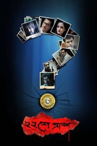22 Shey Shraban (2011) Bengali WEB-DL Full Movie 480p 720p 1080p