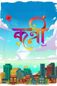 Kanni 2024 Marathi HDTS Full Movie 480p 720p 1080p