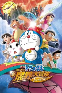 Doraemon The Movie Jadoo Mantar Aur Jahnoom (2007) WEB-DL Hindi Dubbed Full Movie 480p 720p 1080p