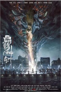 The Curious Case of Tianjin (2024) Dual Audio [Hindi-Chinese] Full Movie 480p 720p 1080p