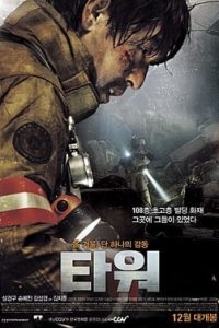 The Tower (2012) Dual Audio (Hindi-Korean) Full Movie 480p 720p 1080p
